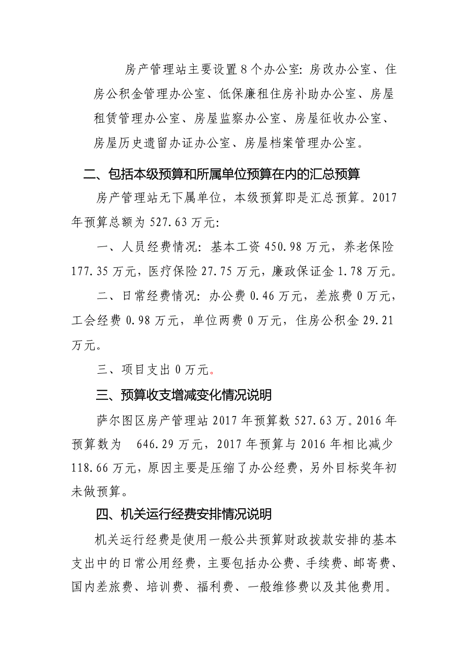 房产管理站预算情况说明_第3页