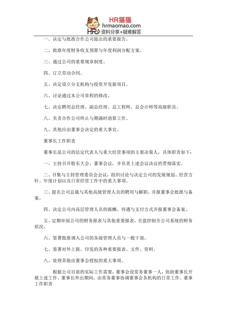 人事经理工作职责与工作分析计划-hr猫猫_第2页