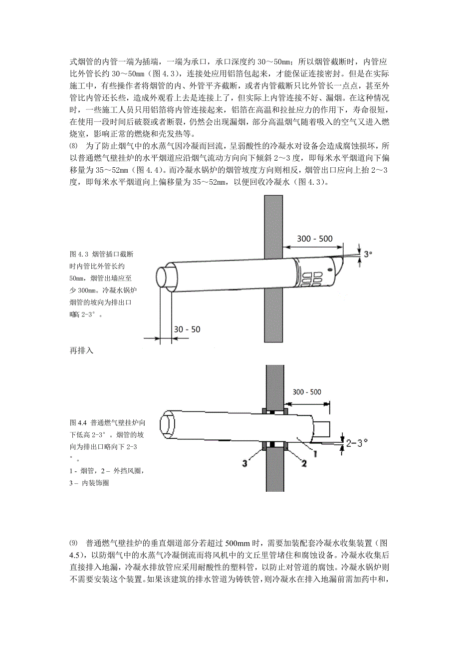 燃气式壁挂锅炉的安装规程_第4页