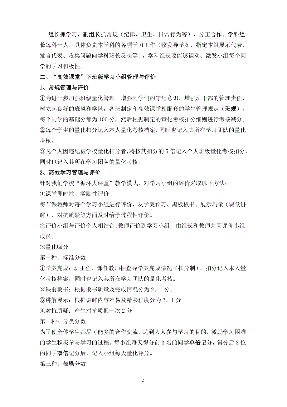 “高效课堂”下班级学习小组建立与管理方案_第2页