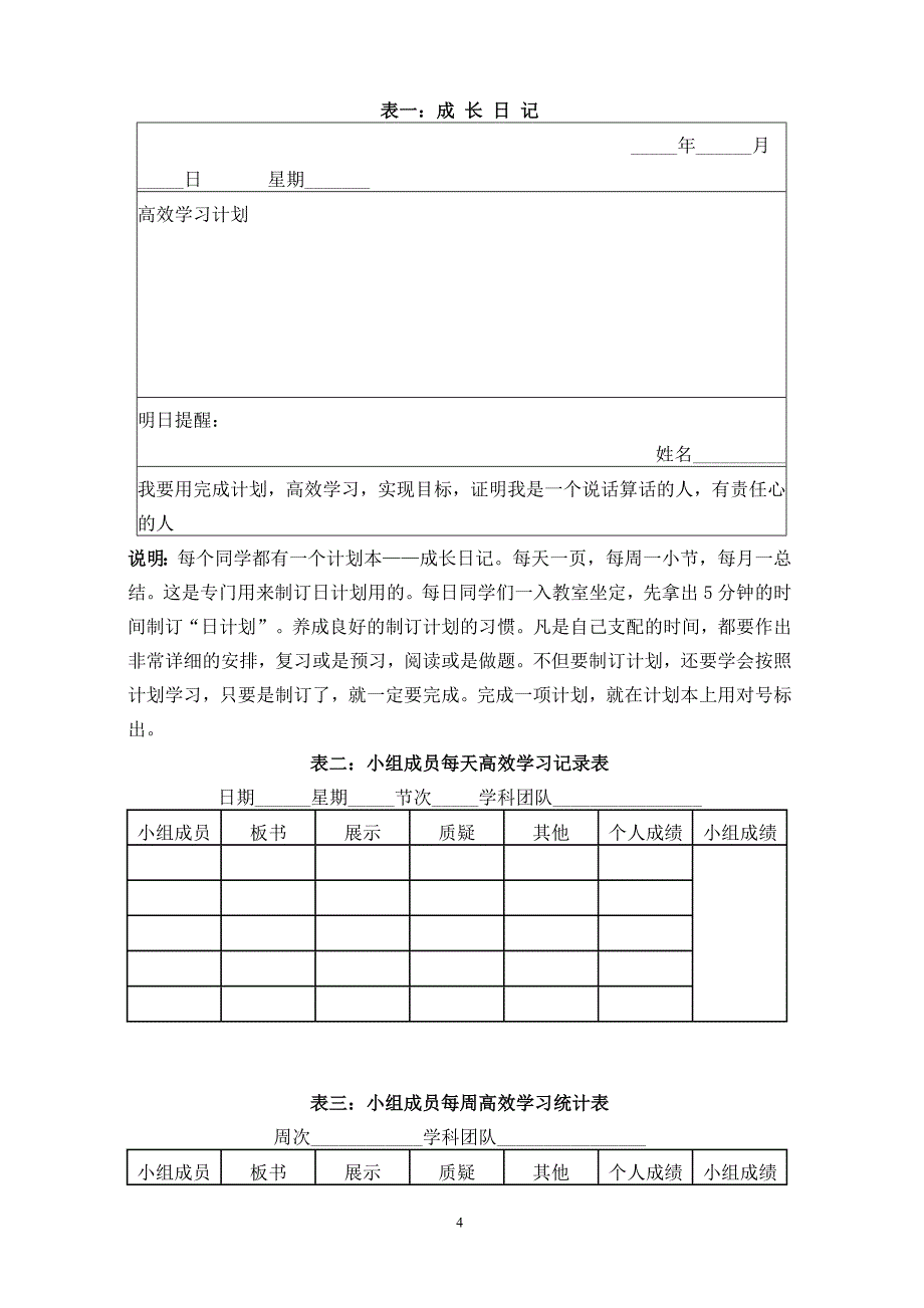 “高效课堂”下班级学习小组建立与管理方案_第4页