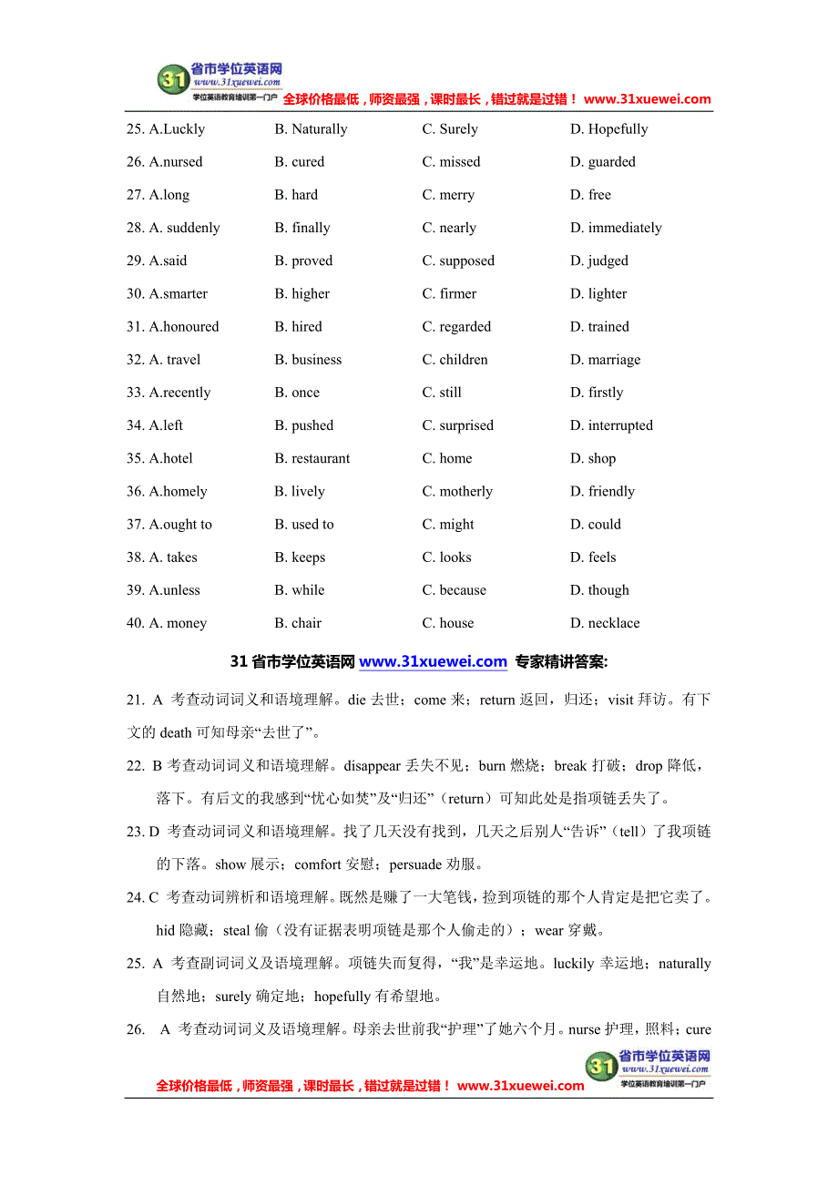 黑龙江学位英语完型填空精讲精练四_第2页