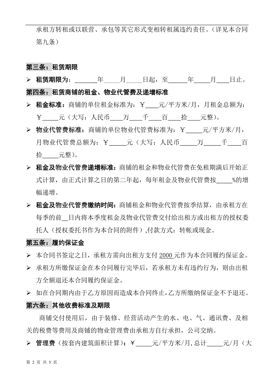 商铺租赁合同(上传资料)_第2页