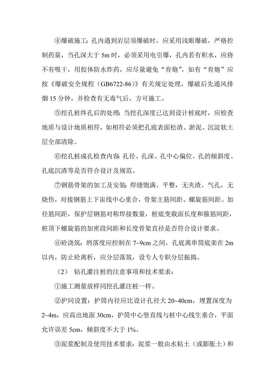 桥梁桩基、墩柱监理实施细则_第2页