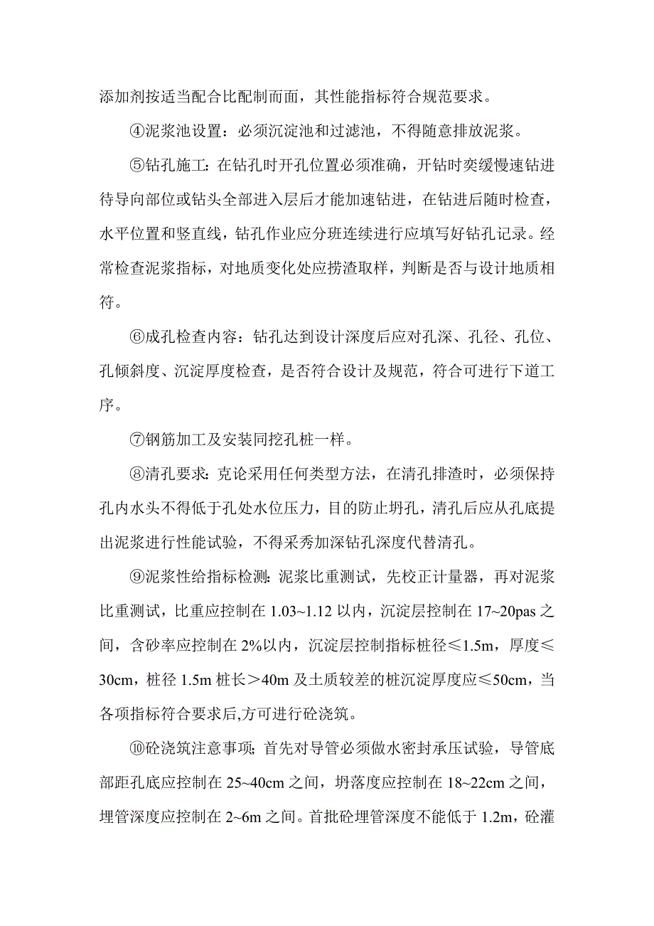 桥梁桩基、墩柱监理实施细则_第3页