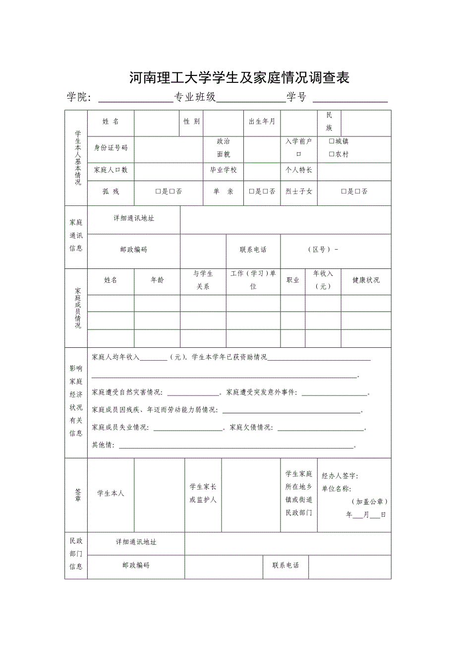 贫困申请表格c_第1页