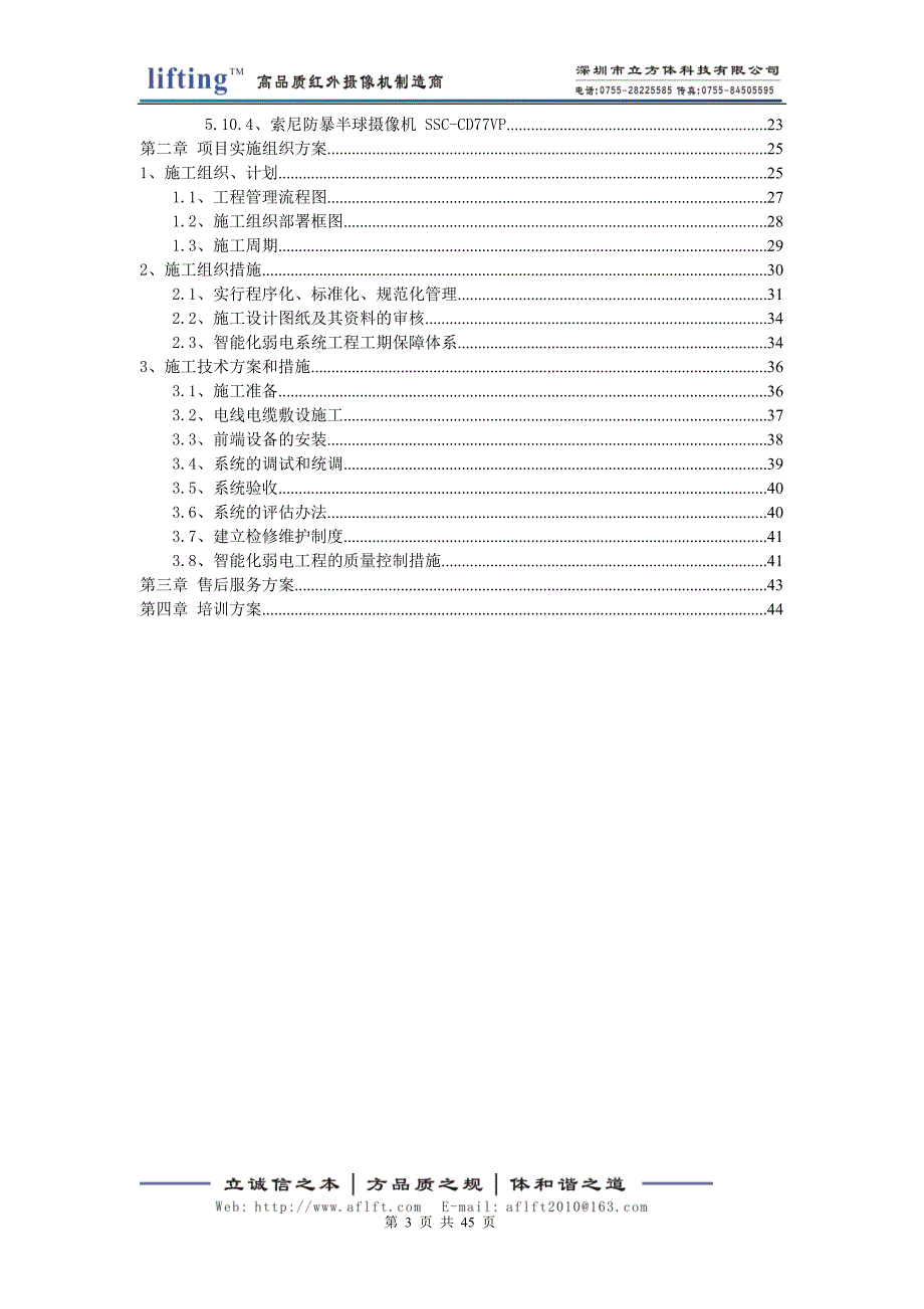 安全防范系统设计方案-_第3页