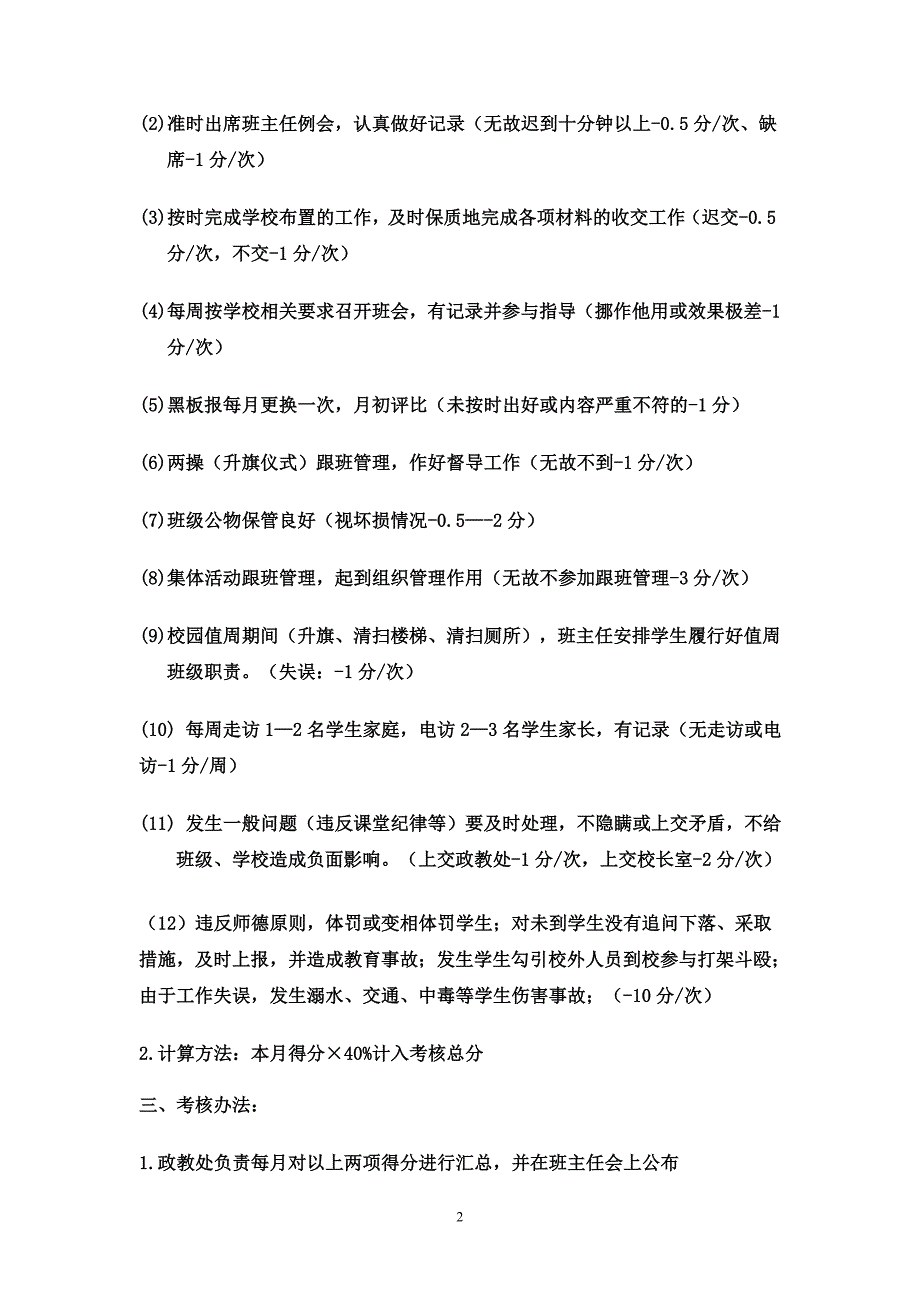 班主任工作月考核细则(最新)_第2页