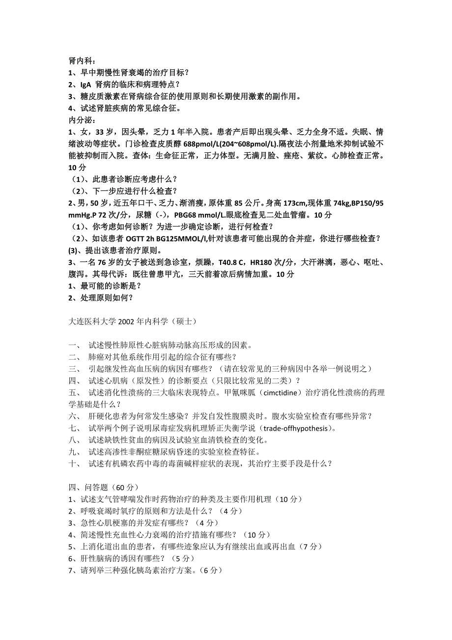 中山内科复试试题_第4页