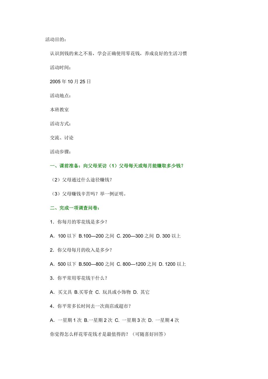 小学班队会活动方案_第1页