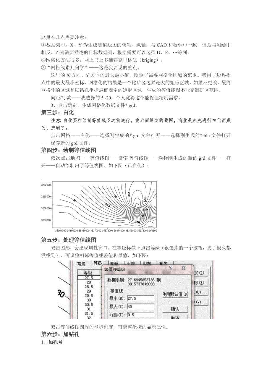 一天学surfer8.0作等值线图图心得_第3页