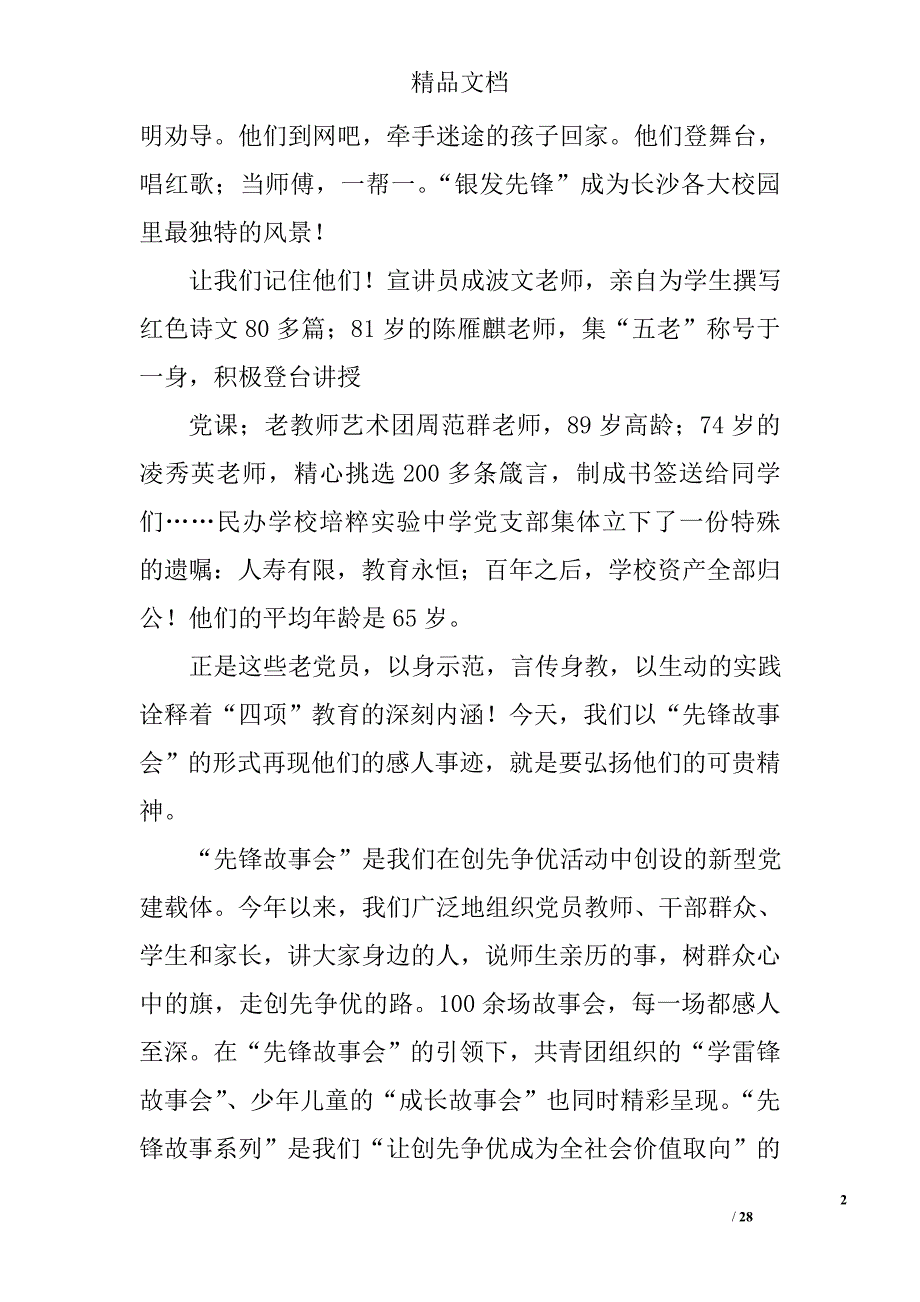 五老报告会议致辞精选 _第2页