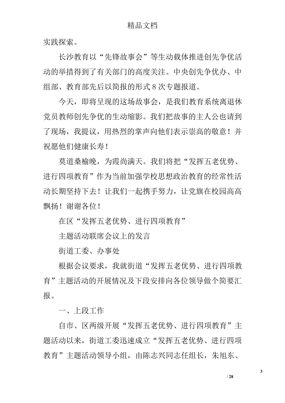 五老报告会议致辞精选 _第3页