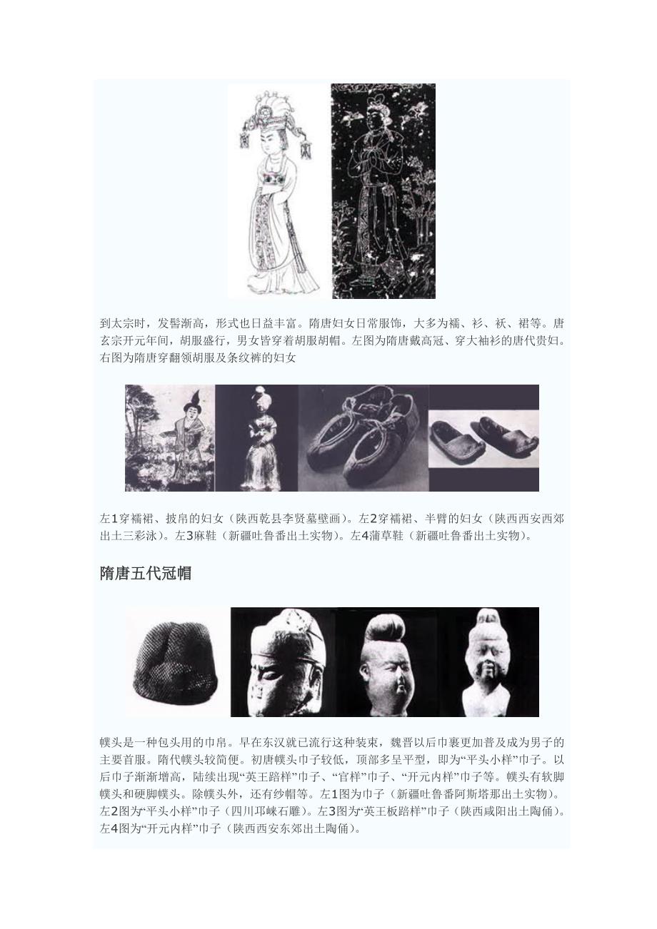 中国历代服饰大观_第4页