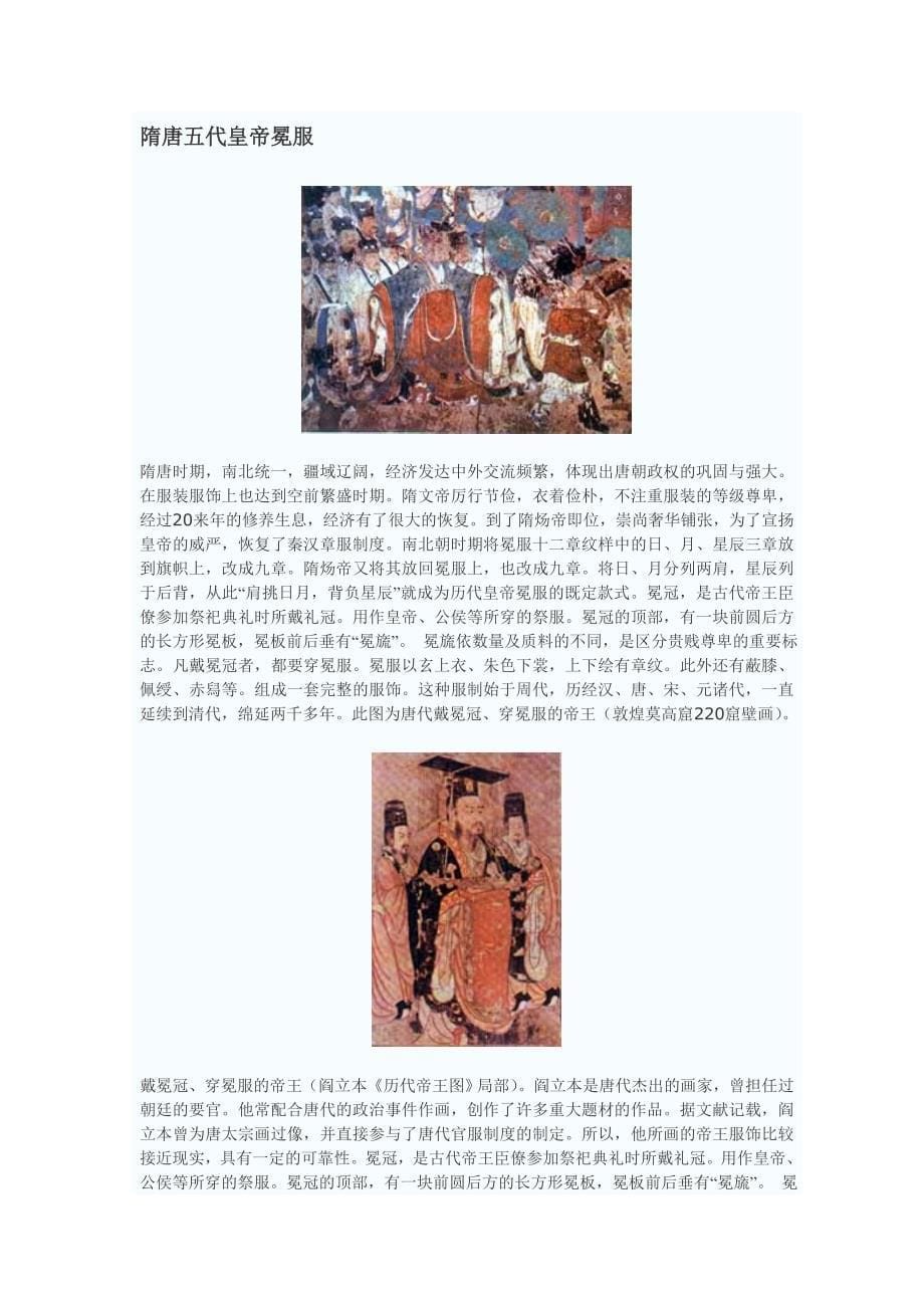 中国历代服饰大观_第5页
