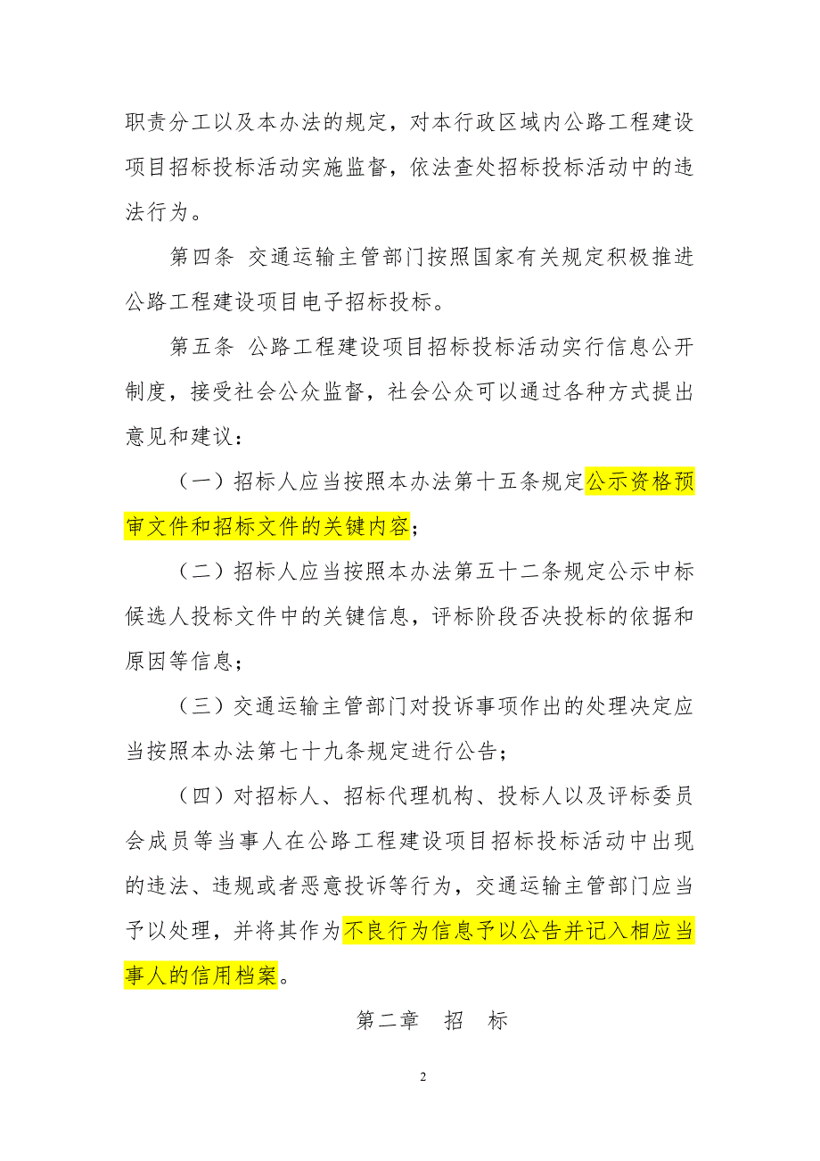 公路招标投标管理办法_第2页