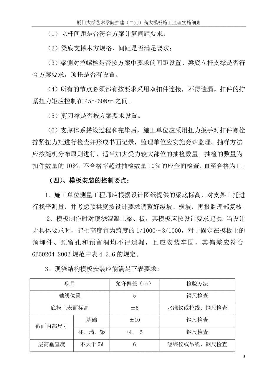 高支模施工监理实施细则_第5页