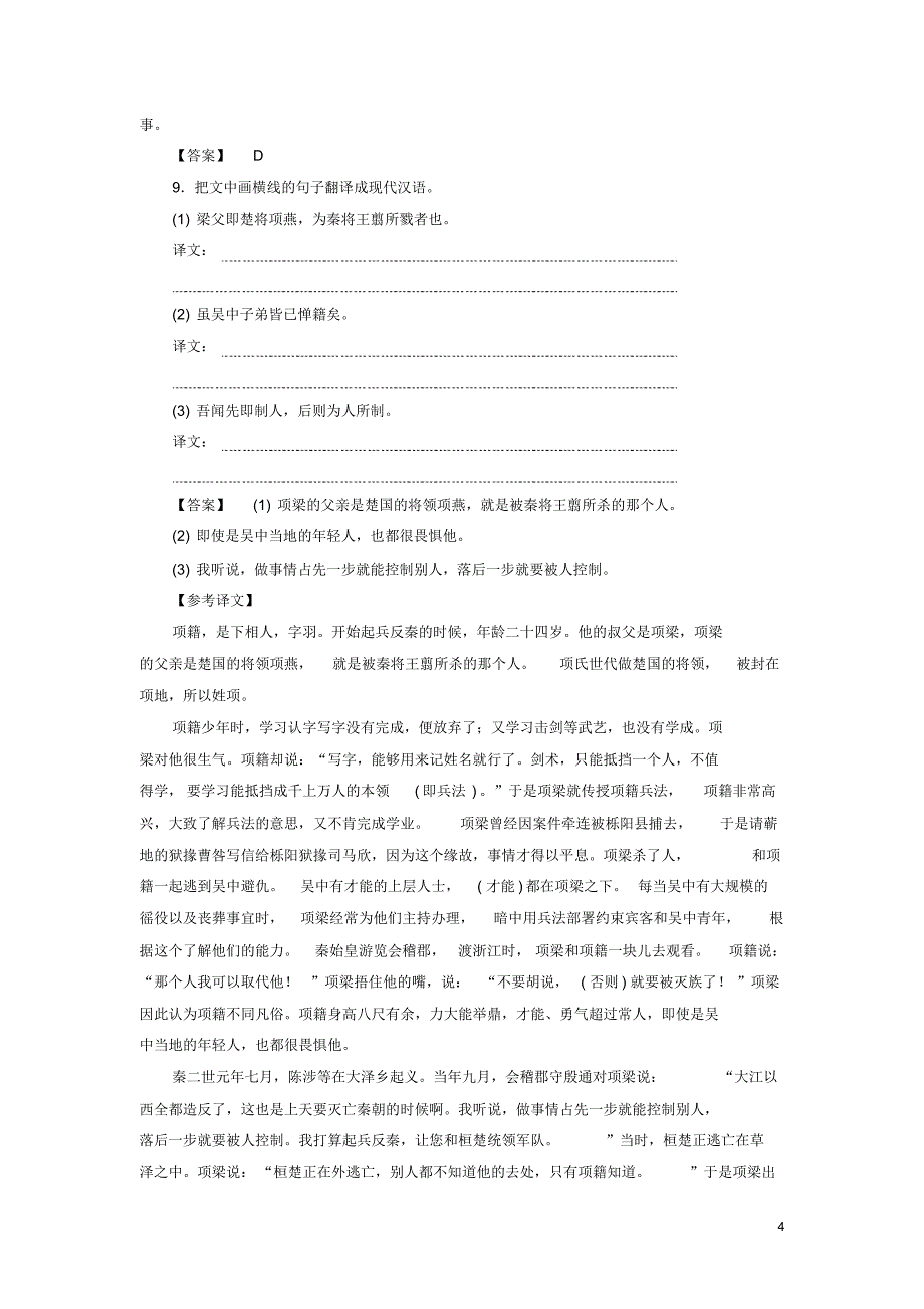 课堂新坐标2016_2017学年高中语文第2单元6鸿门宴学业分层测评新人教版必修1_第4页