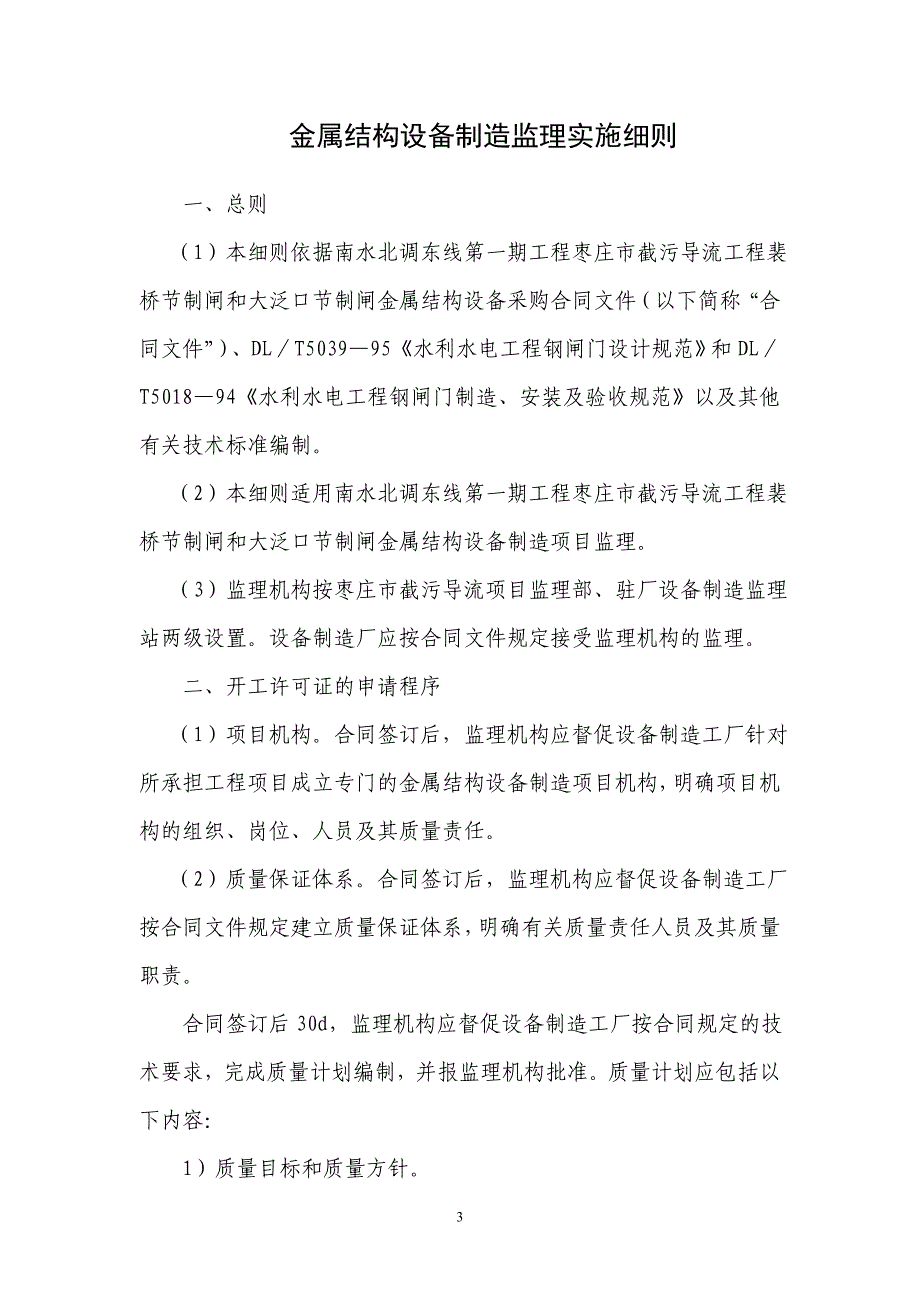 金属结构设备制造监理实施细则_第3页