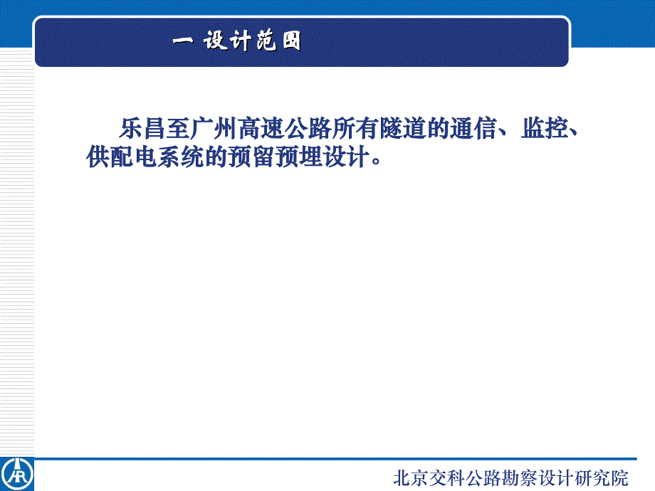 隧道预留预埋技术交底_第3页