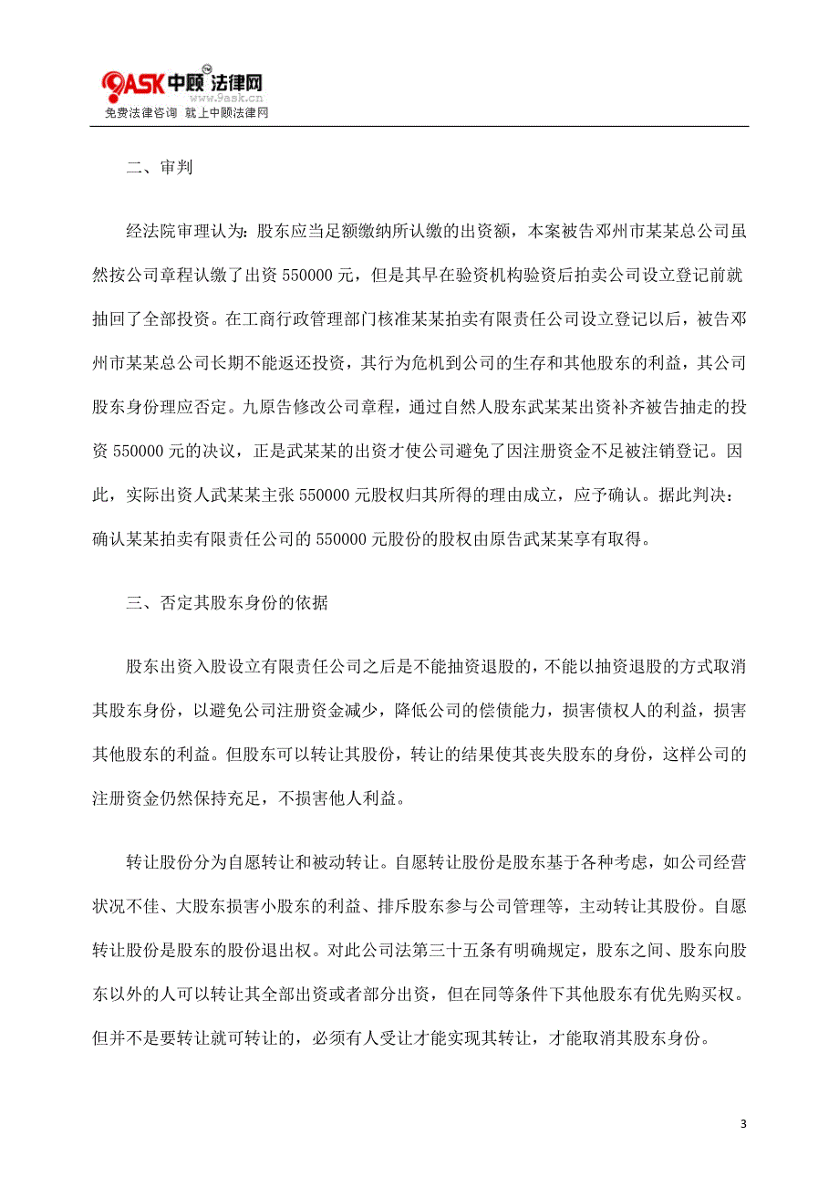 [法律资料]股东抽逃资金能否否定其股东身份_第3页