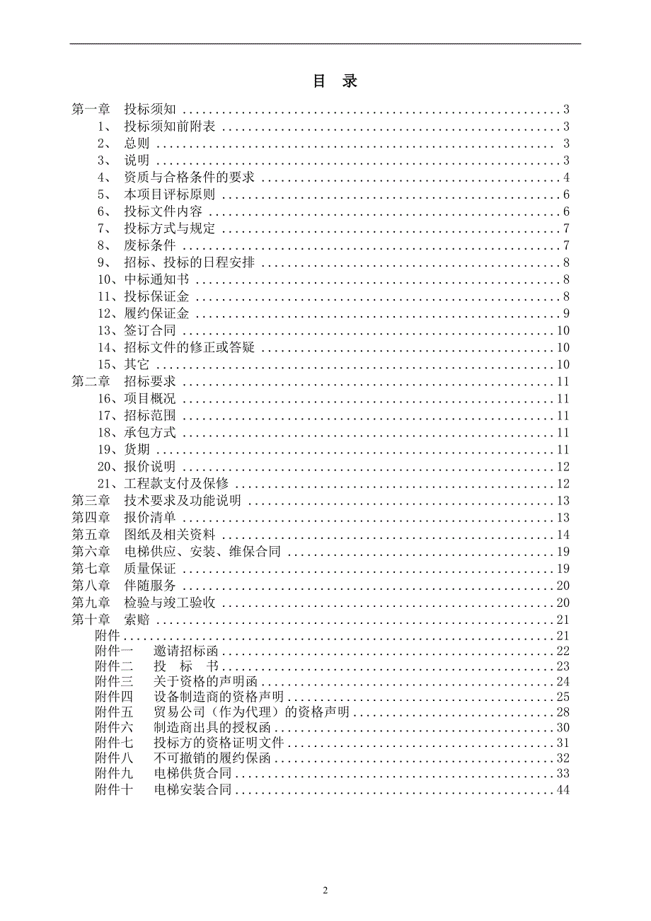 电梯招标文件--样本_第2页