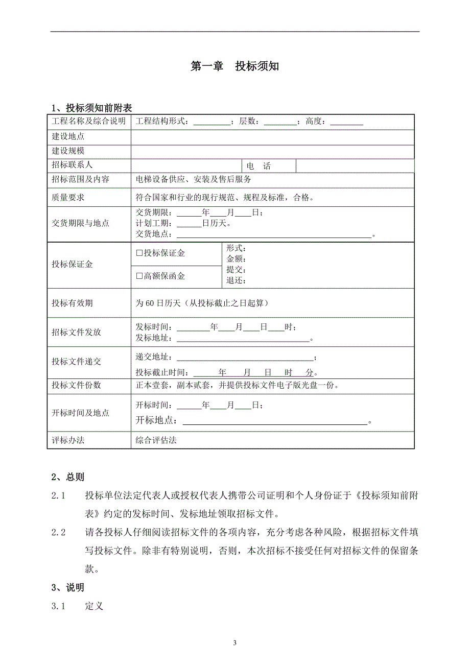 电梯招标文件--样本_第3页