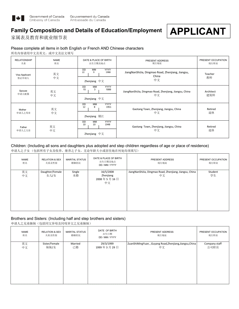 (可填写模板)加拿大签证：家属表及教育和就业细节表_第1页