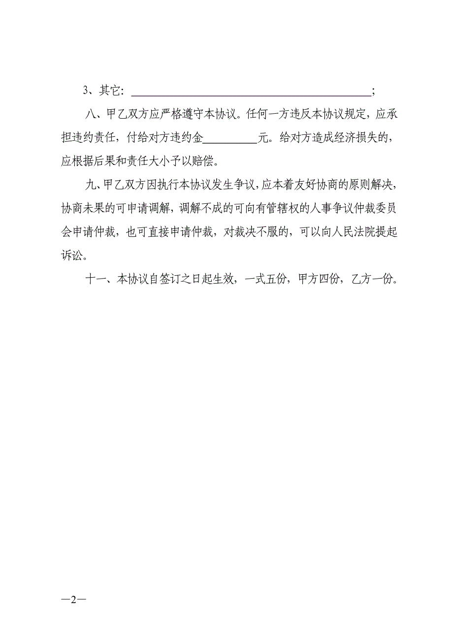 模拟卷外聘科技工作人员聘用协议书_第3页