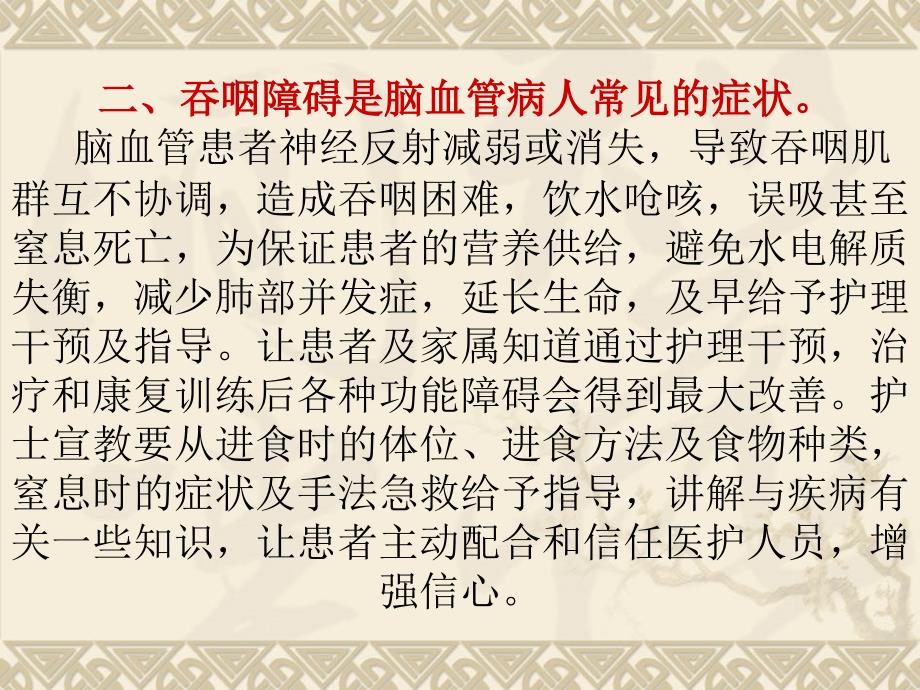 吞咽困难窒息患者的护理干预_第4页