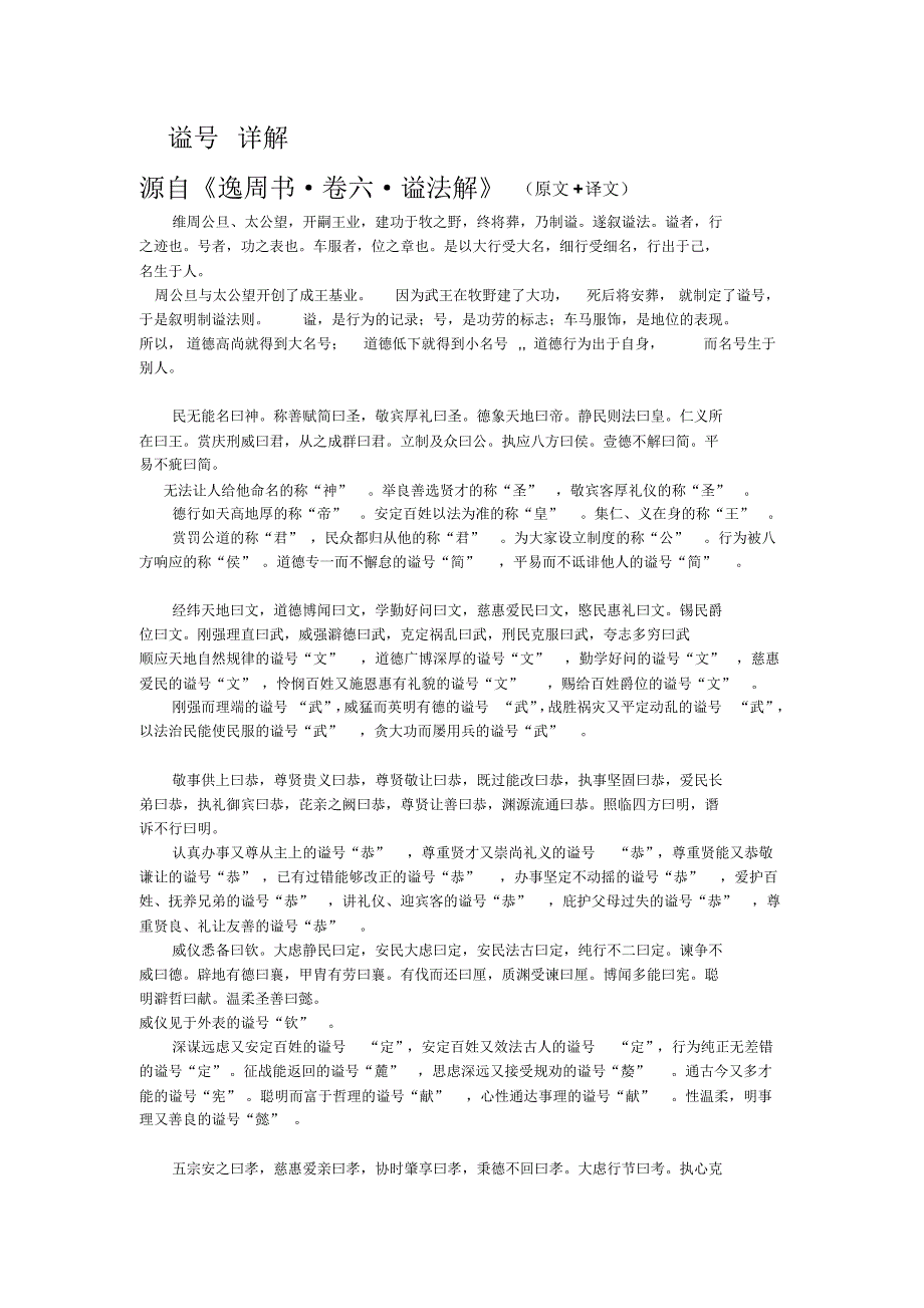 谥号详解,源自周书《谥法解》_第1页