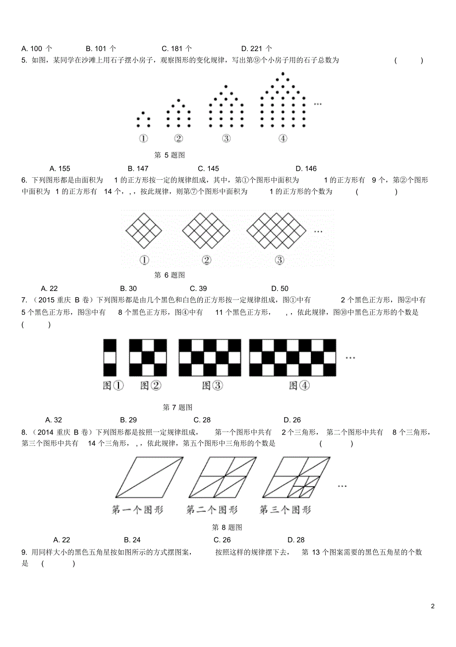 重庆2016中考数学专题提升(1)规律探索题_第2页