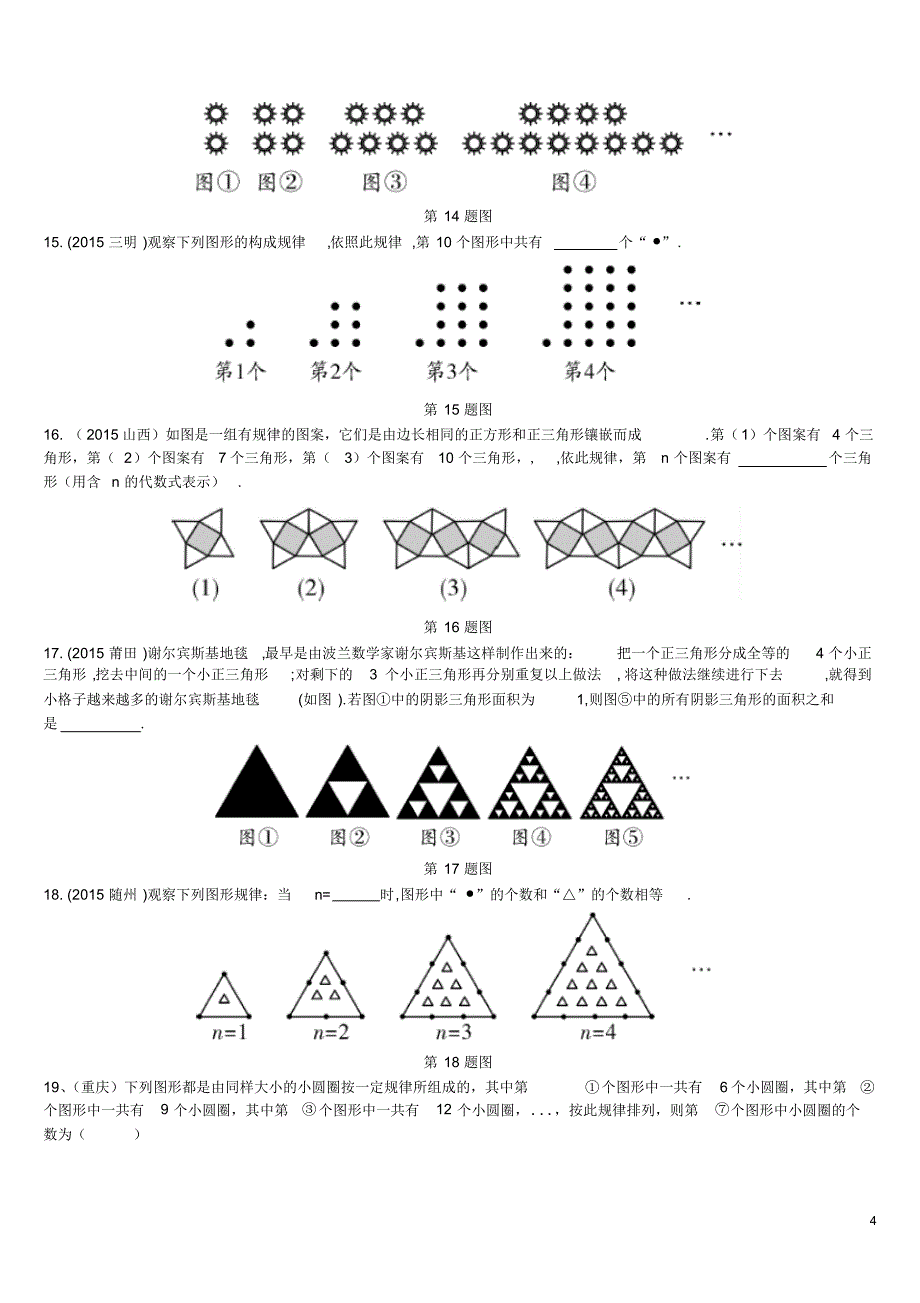 重庆2016中考数学专题提升(1)规律探索题_第4页