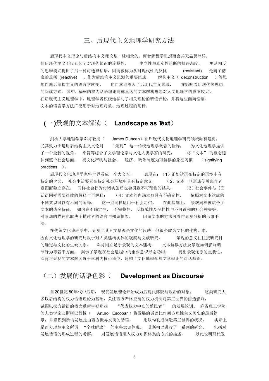 第七章后现代主义地理学_第3页