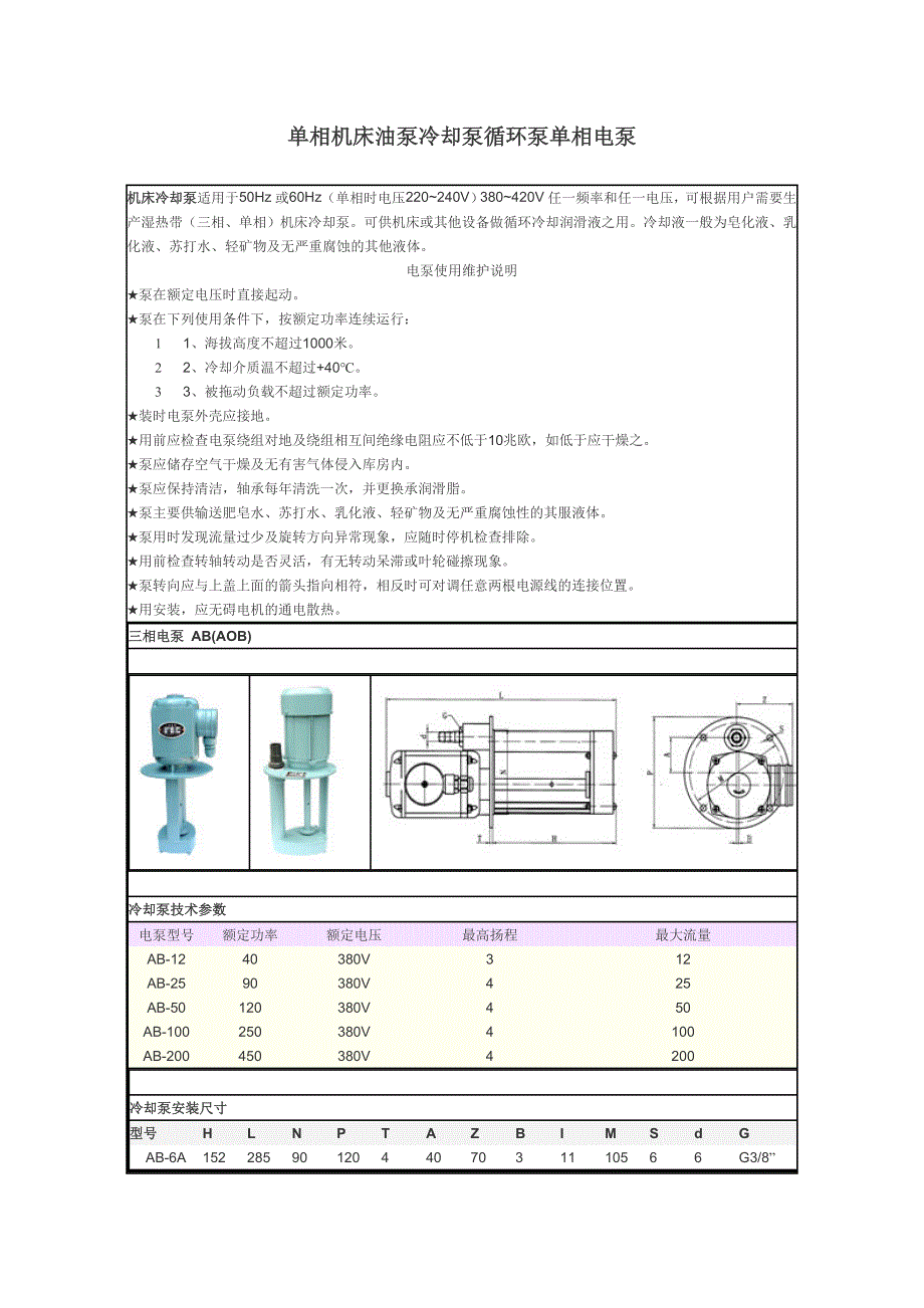 单相机床油泵冷却泵循环泵单相电泵_第1页