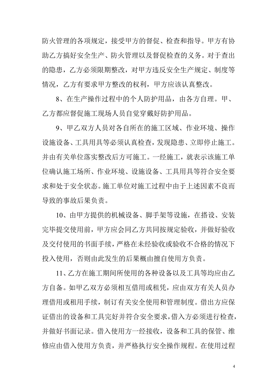 县级供电企业关于承发包工程安全管理协议_第4页