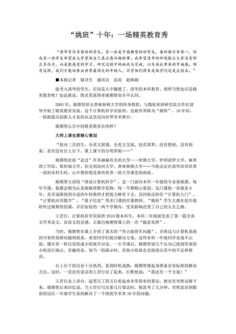 “姚班”十年：一场精英教育秀_第1页