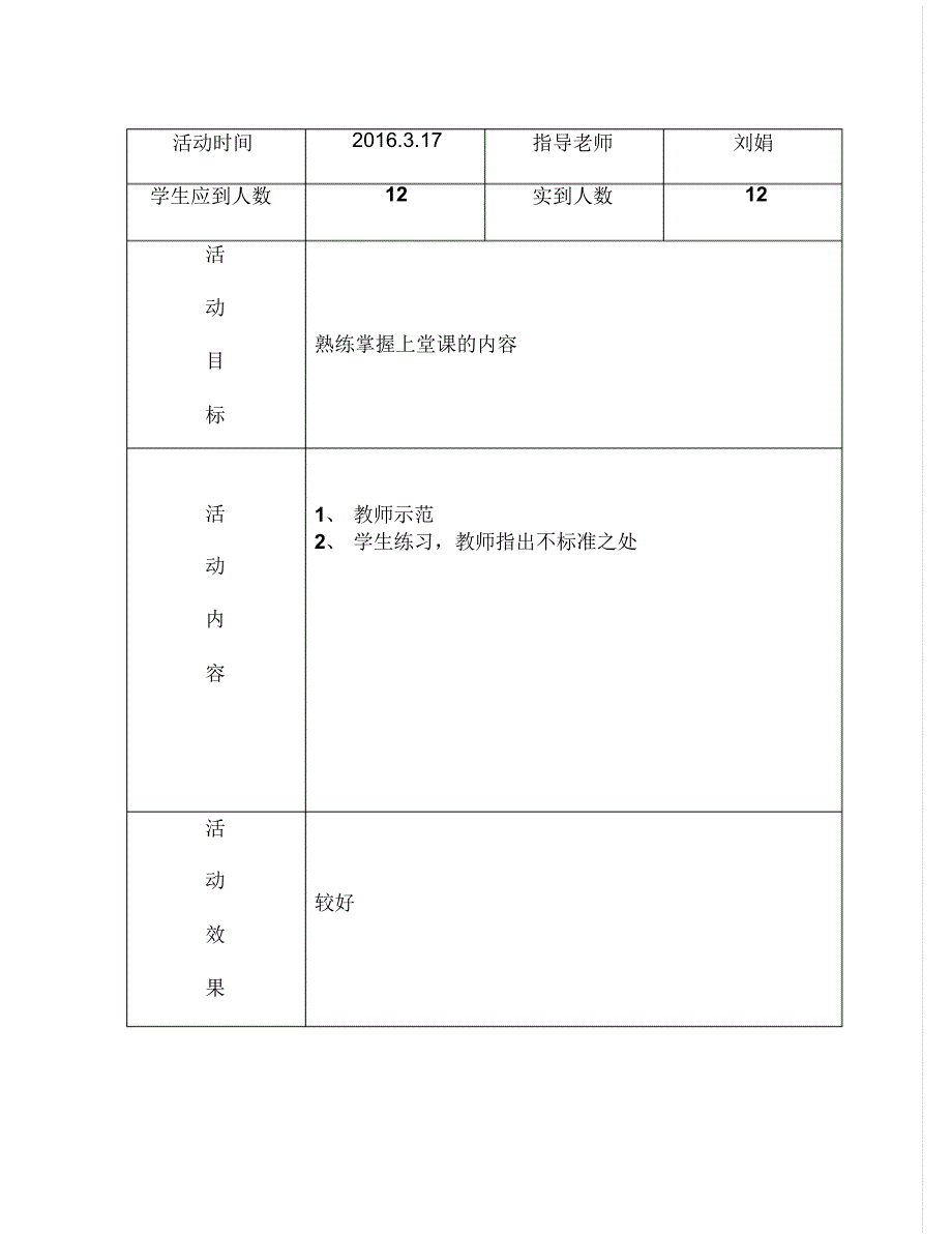 腰鼓活动记录(2016上)_第3页