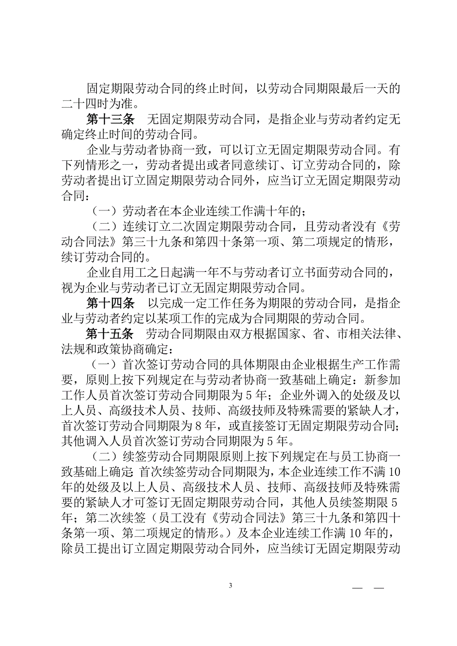 劳动合同管理暂行办法_第3页