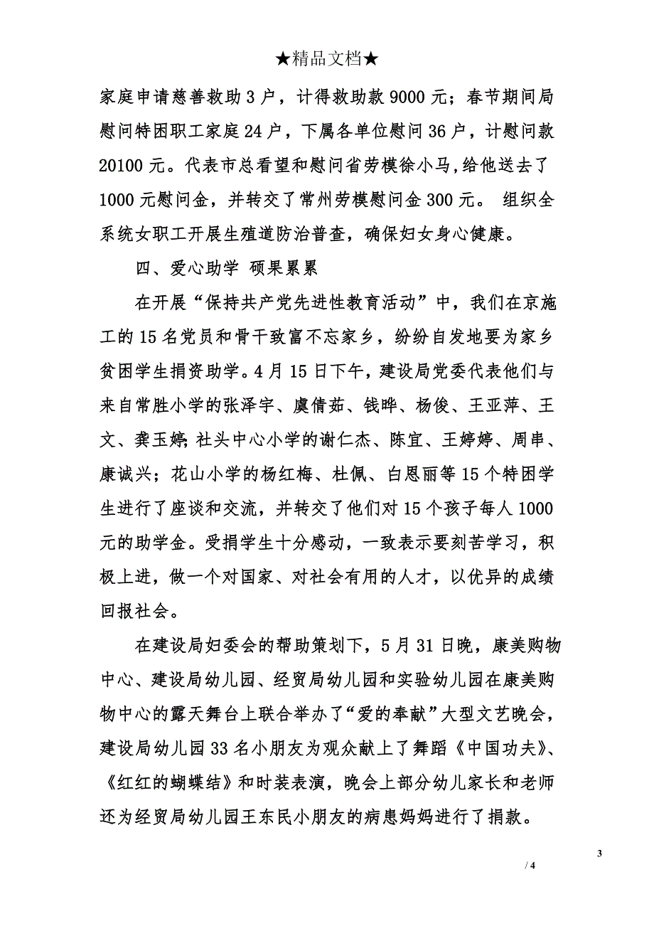 妇女委员会06年上半年工作总结_第3页