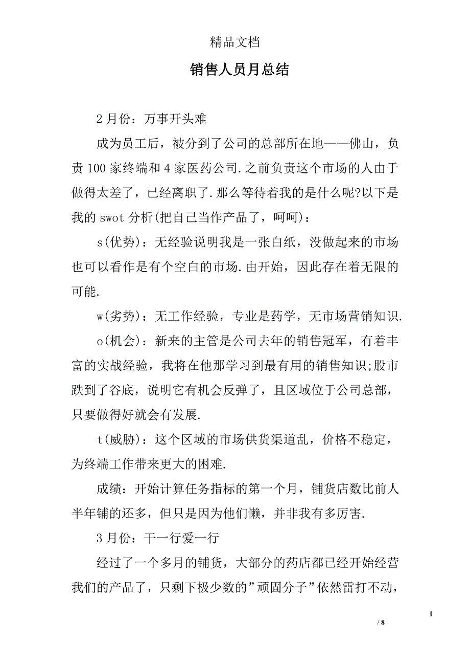 销售人员月总结_第1页