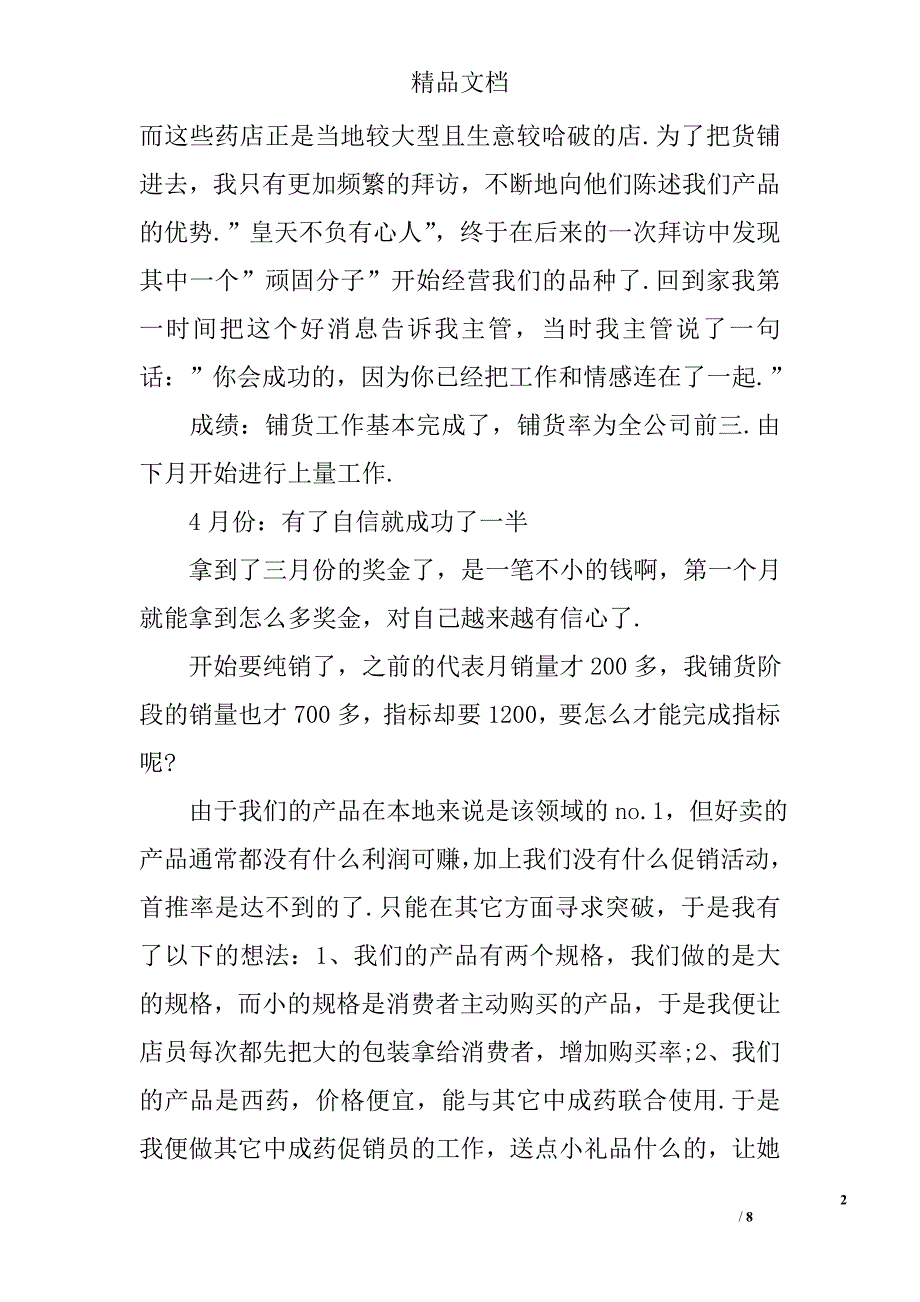 销售人员月总结_第2页