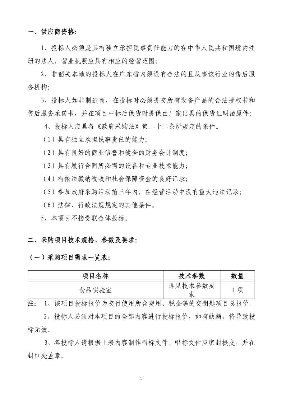 广东省南方高级技工学校食品实验室采购项目_第5页