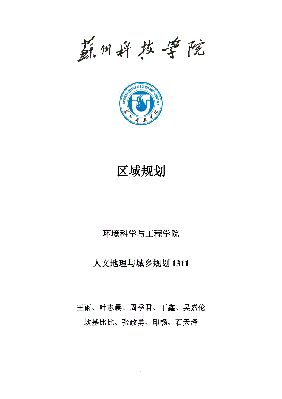 区域规划—高新区 完成版_第1页