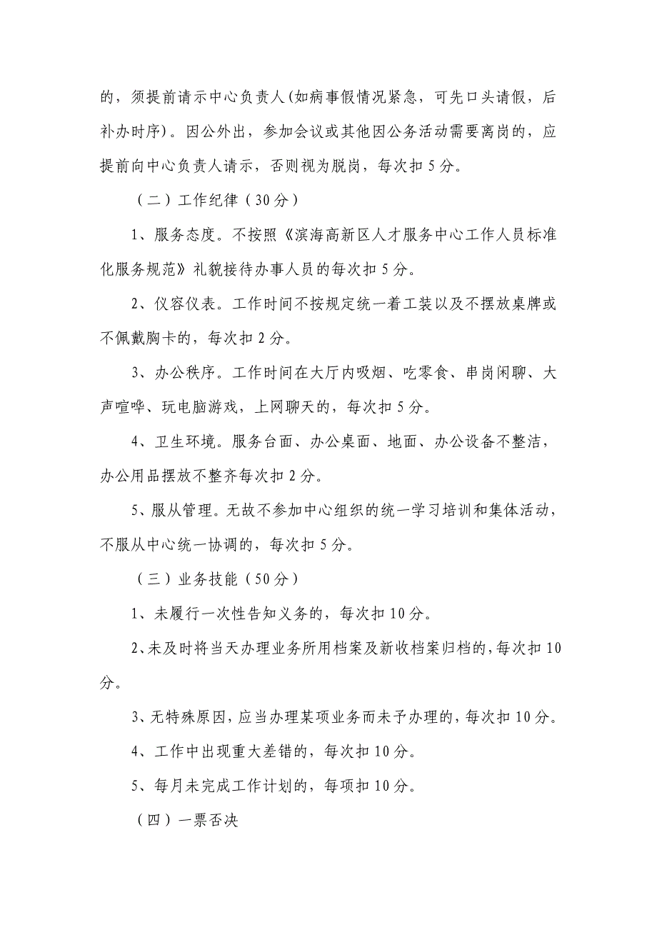 滨海高新区人才服务中心工作人员考核暂行_第2页