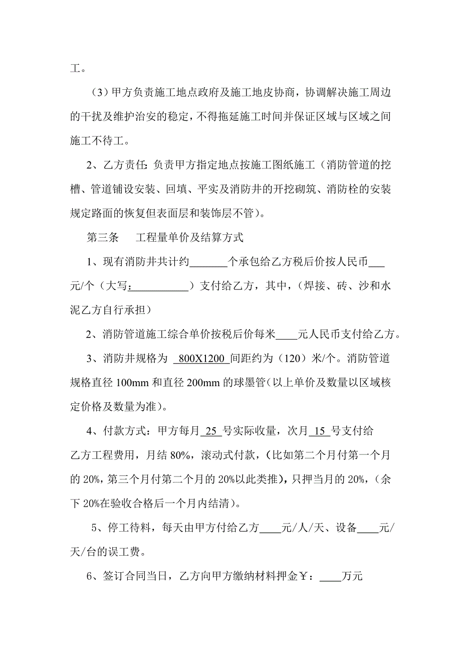 重庆区域室外消防管井联合施工协议_合同协议_表格模板_实用文档_第2页