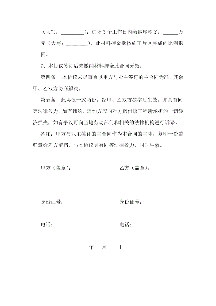 重庆区域室外消防管井联合施工协议_合同协议_表格模板_实用文档_第3页