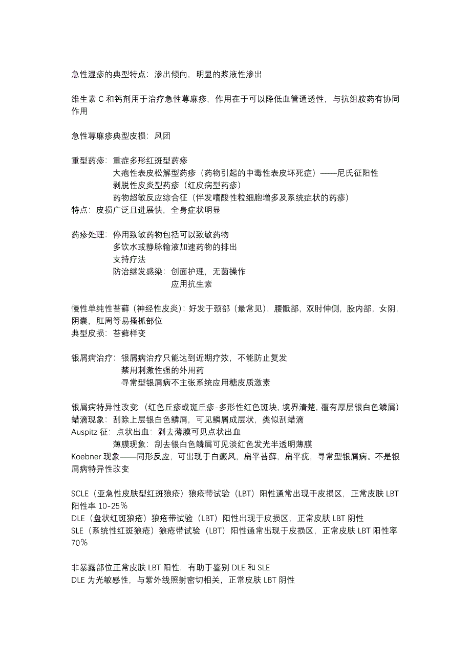 皮肤性病学选择题知识点整理_第4页