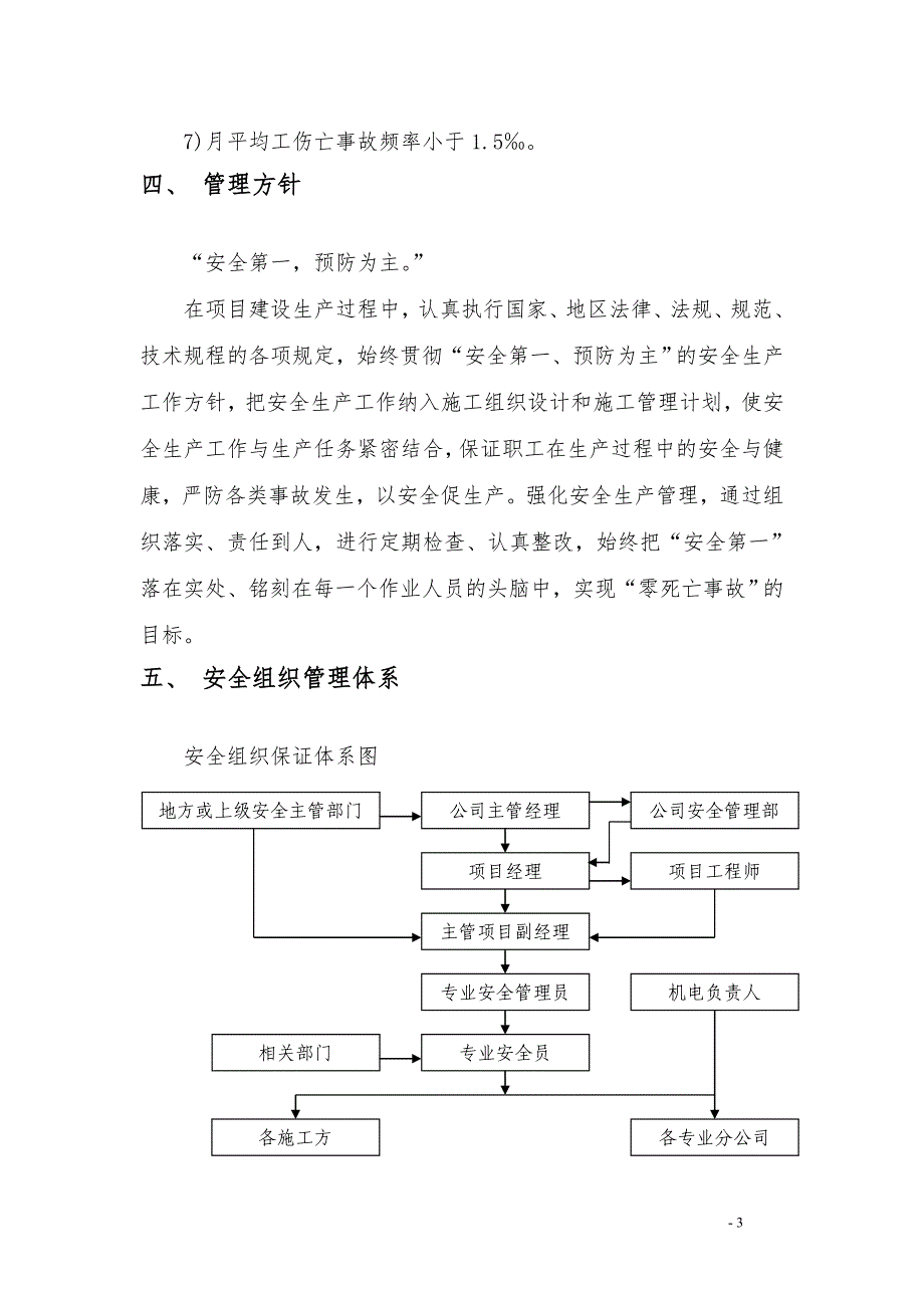 建筑工程安全方案_第3页