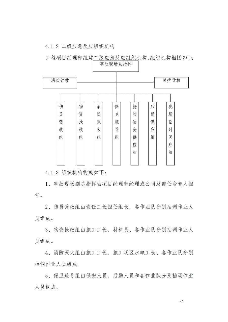 建筑工程安全方案_第5页